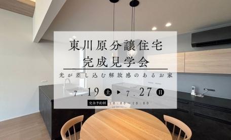東川原　分譲住宅