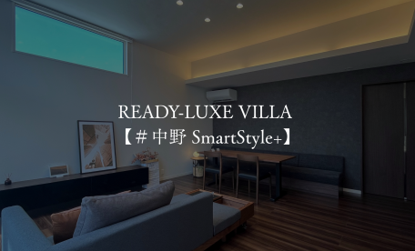 READY-LUXE　VILLA　＃中野　SmartStyle+