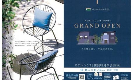 【上田市住吉】モデルハウス　２棟同時見学会