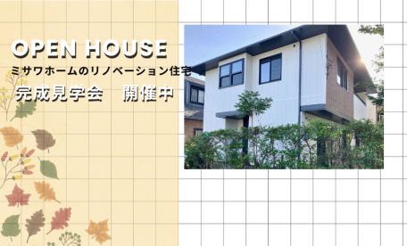 ＯＰＥＮ　ＨＯＵＳＥ（鳥取市美萩野）