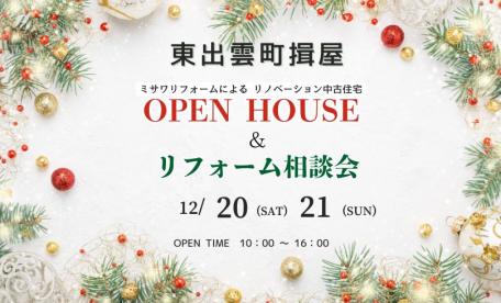 ＯＰＥＮ　ＨＯＵＳＥ（東出雲町揖屋） 