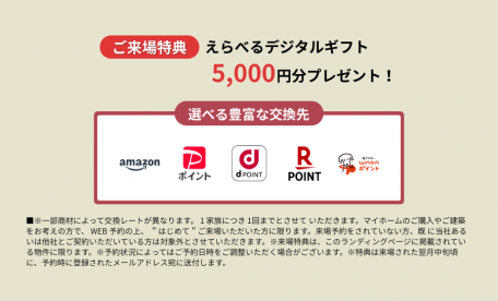 【倉敷市平田】建売住宅完成見学会