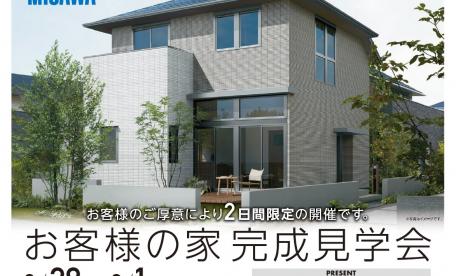 お客様の家見学会 松本市村井町南会場