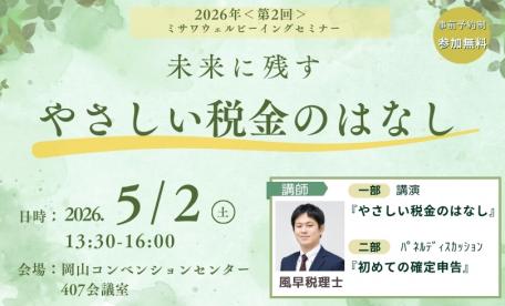 税理士セミナー in岡山コンベンションセンター