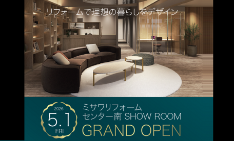 ミサワリフォーム　センター南 SHOW ROOM
