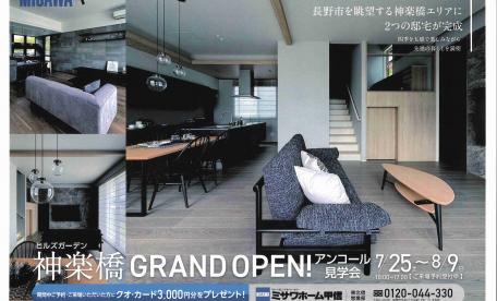ヒルズガーデン神楽橋１号地・２号地