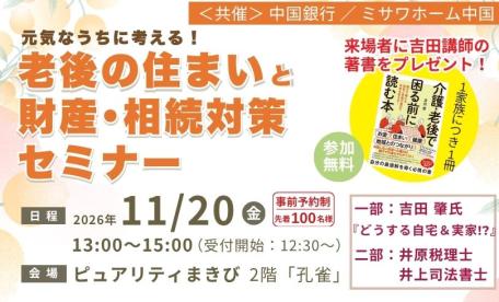 ウェルネスセミナー inピュアリティまきび