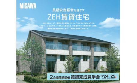 賃貸住宅【長野市高田会場】