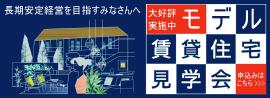 コンセプト賃貸住宅
