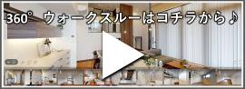 まちなか見学会場特設サイトはコチラから♪