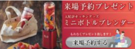 来場予約