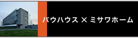 モダンデザインの源流「バウハウス」