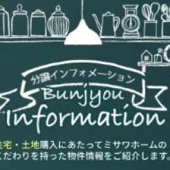 【予約制】「水戸市見川町分譲」  説明会