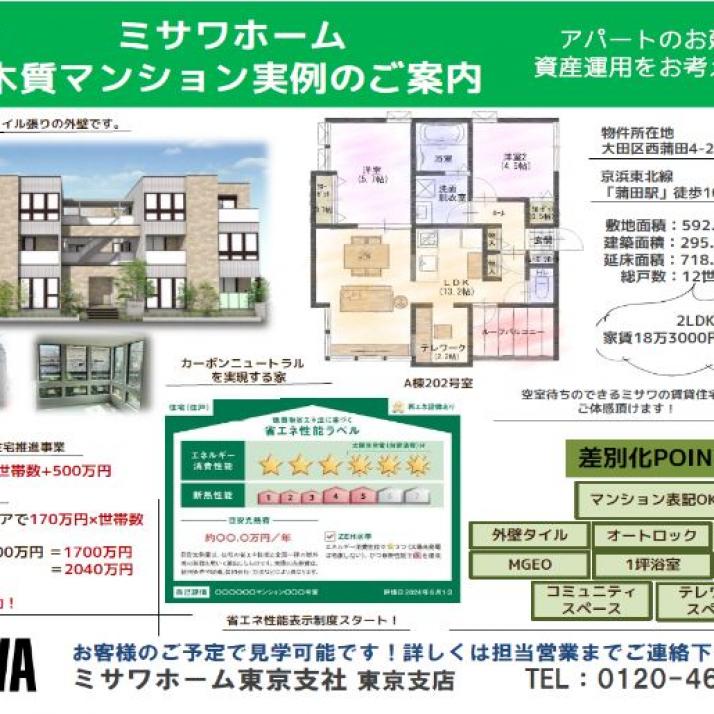 西蒲田　木造3階建てマンション現場見学会