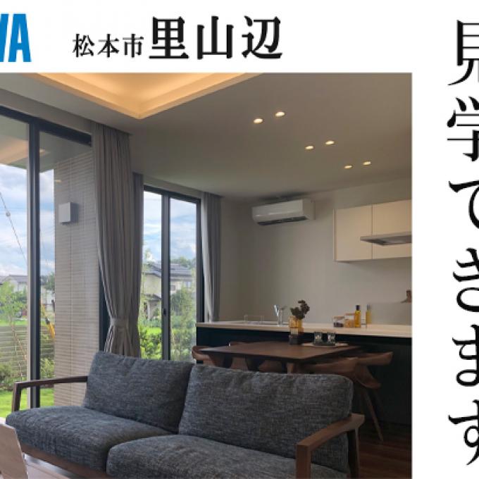 【予約制】建売住宅見学会【松本市里山辺会場】