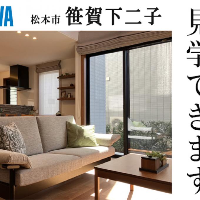 【予約制】建売住宅見学会【松本市笹賀会場】