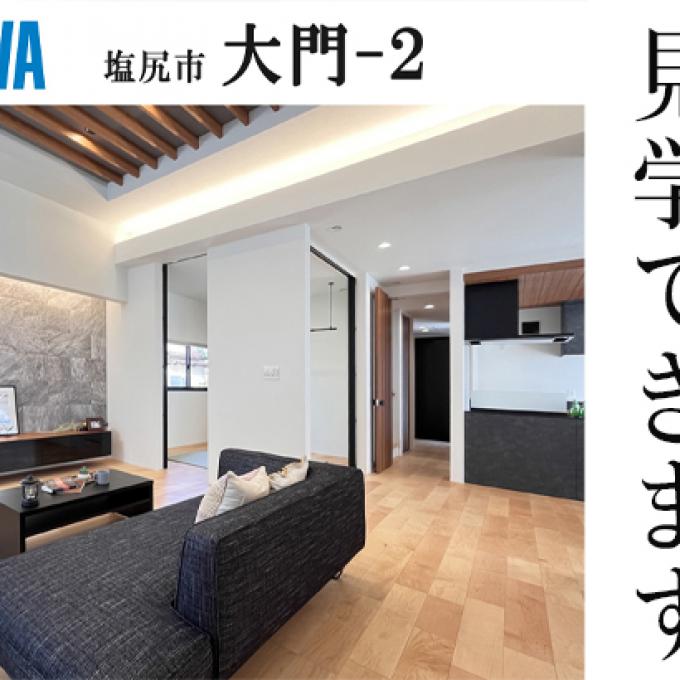 【予約制】建売住宅見学会【塩尻市大門会場2】