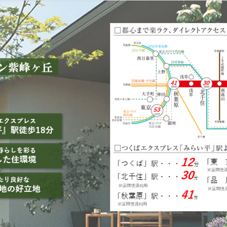 【予約制】ヒルズガーデン紫峰ヶ丘　分譲説明会
