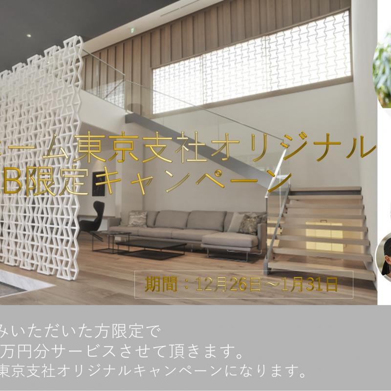 【WEB限定】解体費330万【税込】サービス 