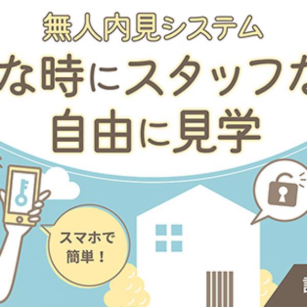 【無人見学モデルハウス】グランシエナ黒崎小鷺田１０号地