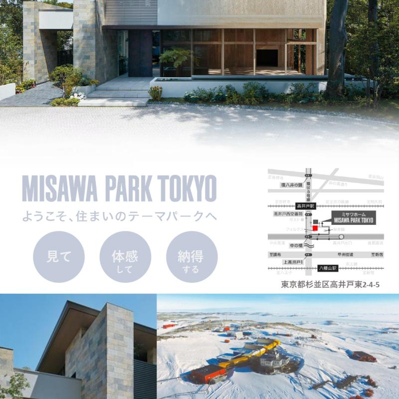 ミサワパーク東京見学会