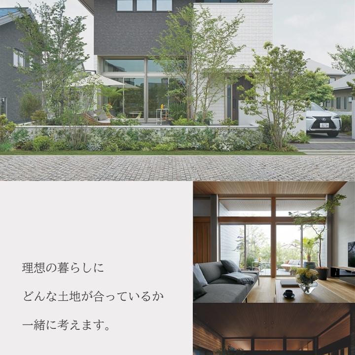 土地探し相談会