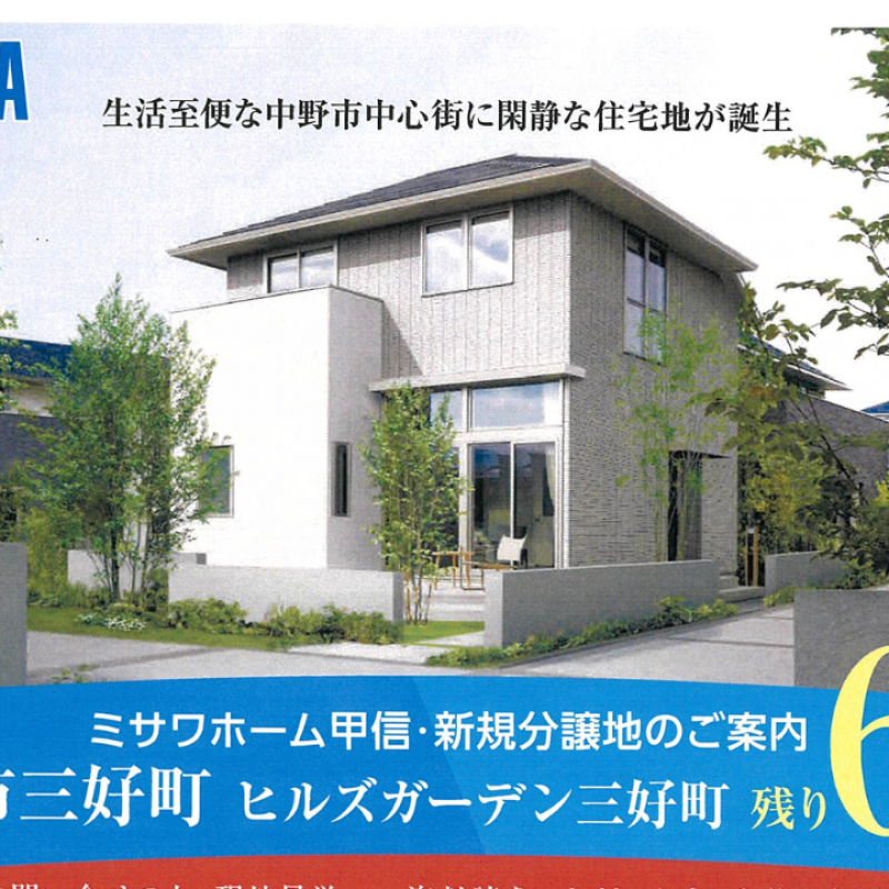 【来場予約受付中】中野市三好町会場