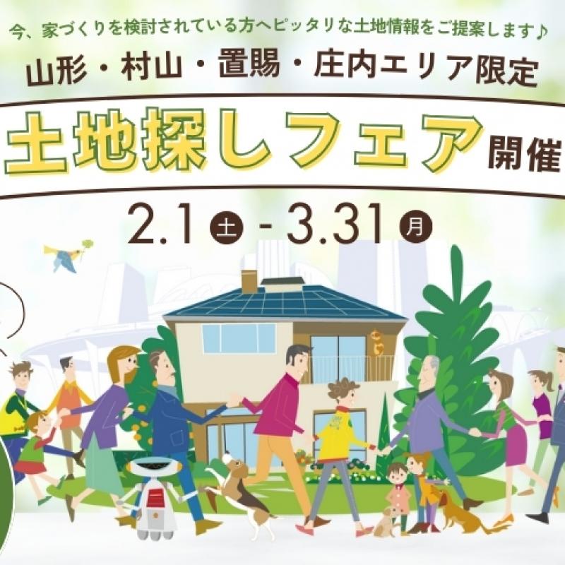▼みかわ展示場｜土地探しフェア 
