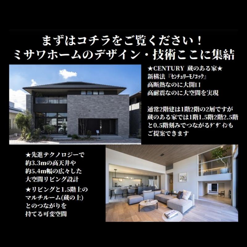 【山口支店限定企画】ミサワホーム小倉展示場を見に行こうキャンペーン
