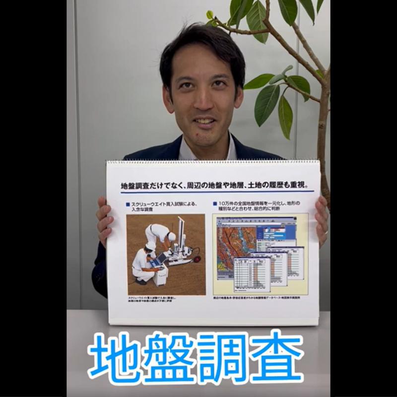 ミサワホームチャンネル【地盤補強っているの？】 