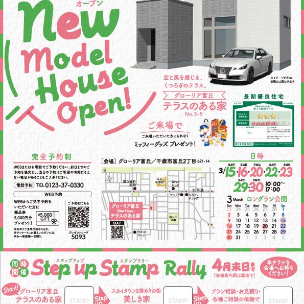 【千歳市】富丘2丁目モデルハウス公開！＜完全予約制＞
