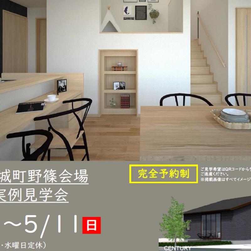 【予約制】住まいの実例見学会 in 度会郡玉城町野篠＃218