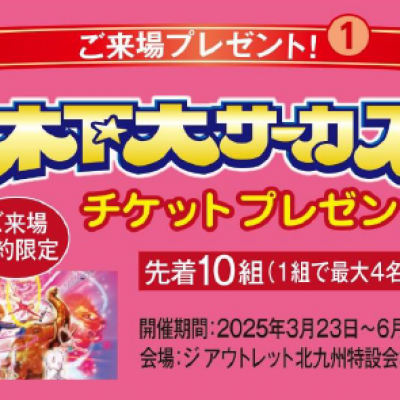 ヒルズガーデンぬまみどり２棟（小倉南区）【ご来場予約キャンペーン】