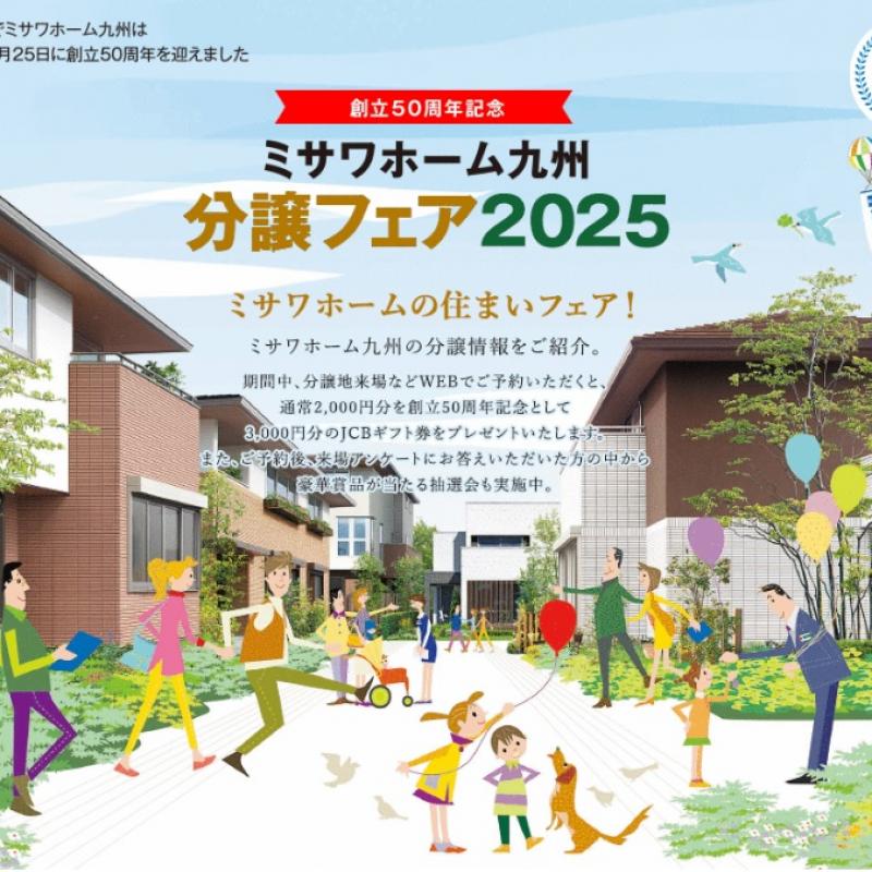 【分譲フェア】大分寒田2号地 