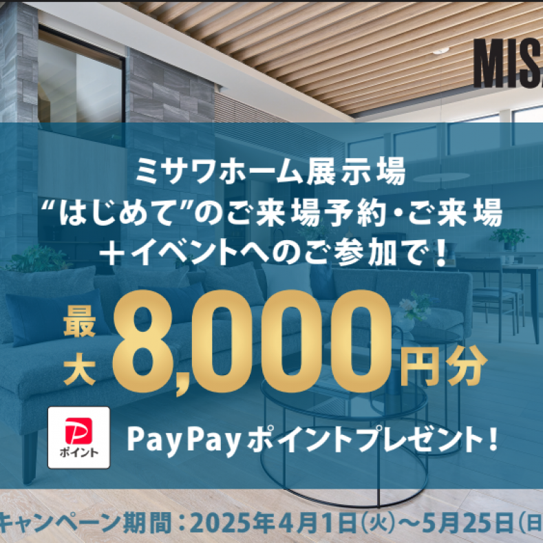 4/1～5/25来場予約でPayPayポイント最大8,000円分＋ミッフィーグッズ プレゼント！