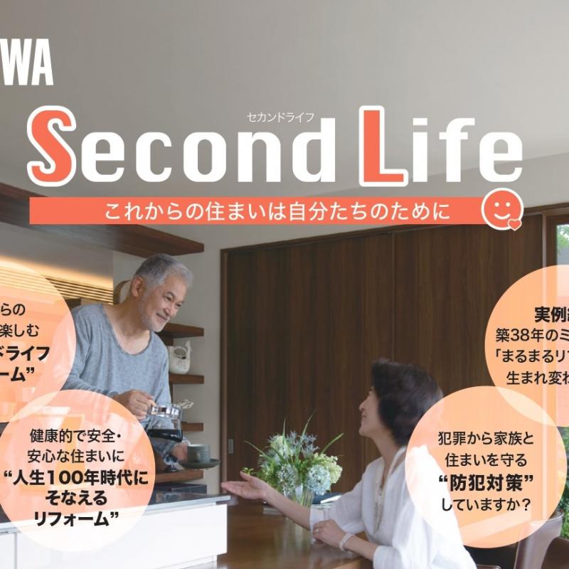 【静岡県全域】Second Life / 春のお得な補助金リフォームキャンペーン