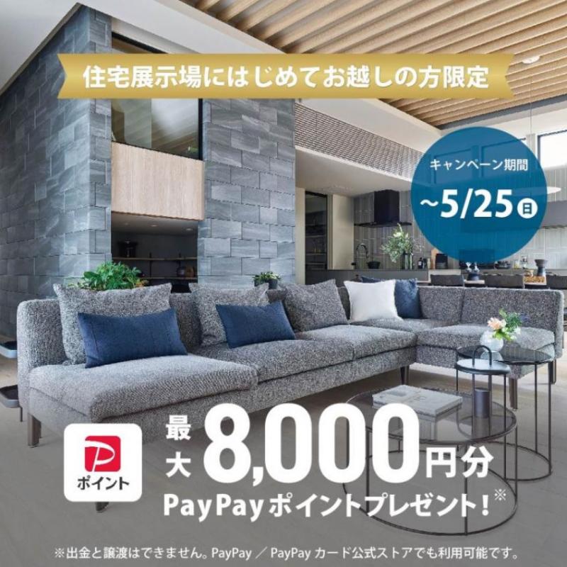 【web予約限定】初来場、アンケートご回答でPayPayポイント最大8000円分プレゼント！ 