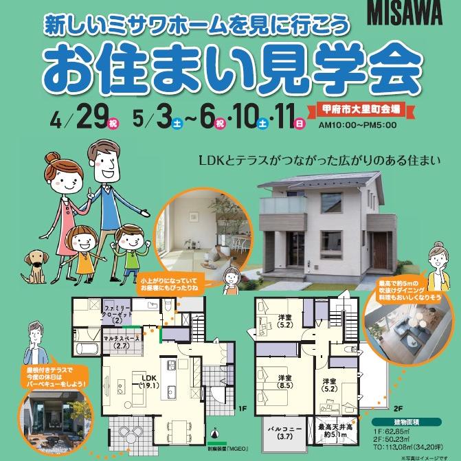 完成建物見学会