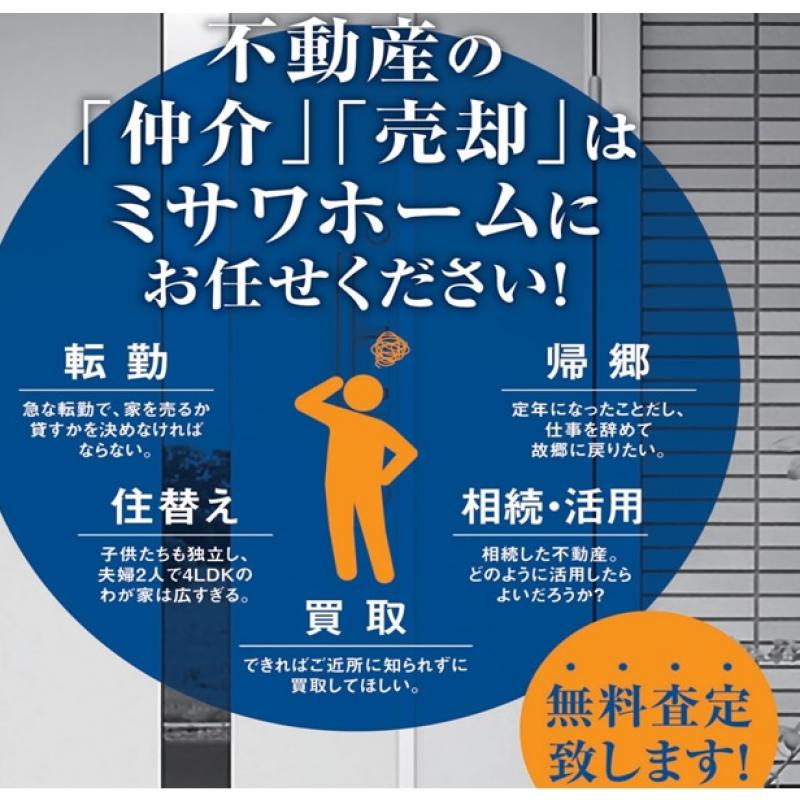 ＜完全予約制＞不動産売却相談【岡山支店】