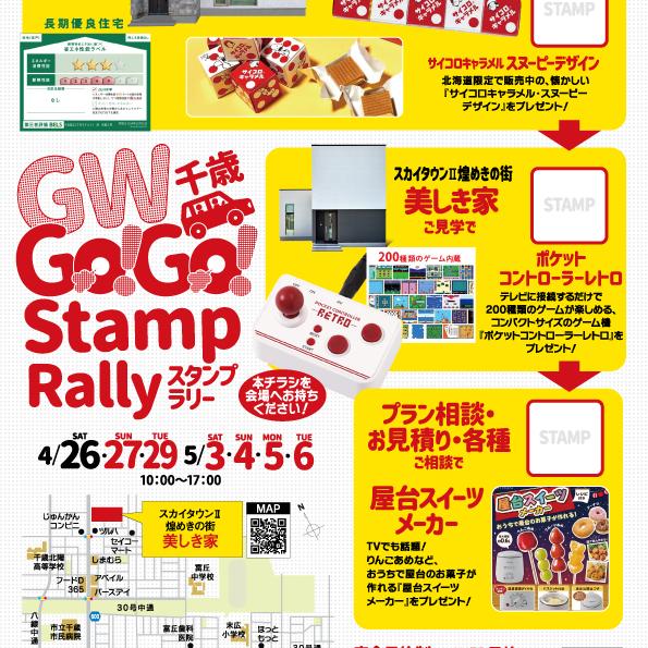 【千歳市】富丘2丁目モデルハウス公開！＜完全予約制＞