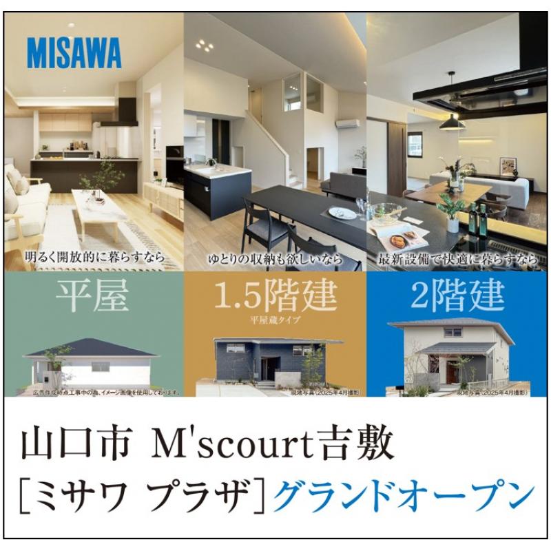 M’s court吉敷「ミサワプラザ」グランドオープン