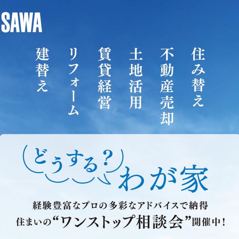 「どうする？我が家」ワンストップ相談会