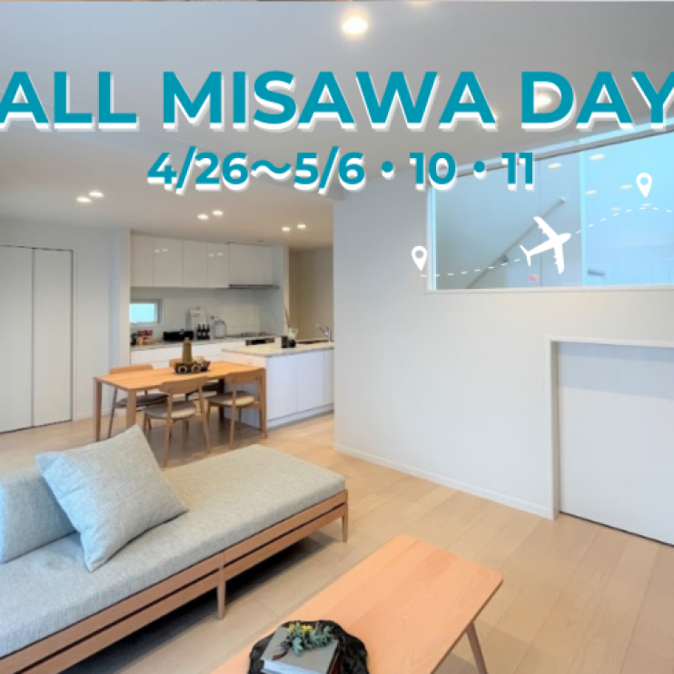 【4/26～5/6・10・11開催】GWフェア　ALL MISAWA DAY　蔵のある家