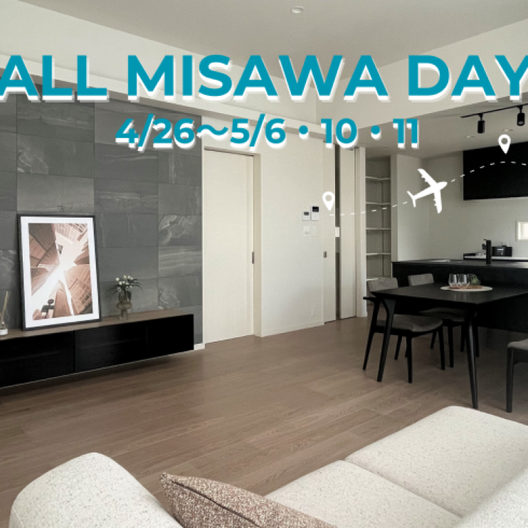 【4/26～5/6・10・11開催】GWフェア　ALL MISAWA DAY　子育て住まい 