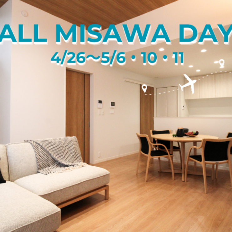 【4/26～5/6・10・11開催】GWフェア　ALL MISAWA DAY　蔵のある家 