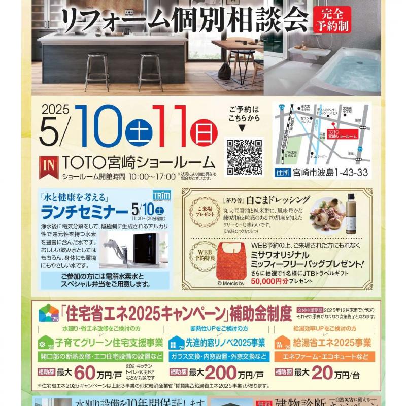 リフォーム個別相談会