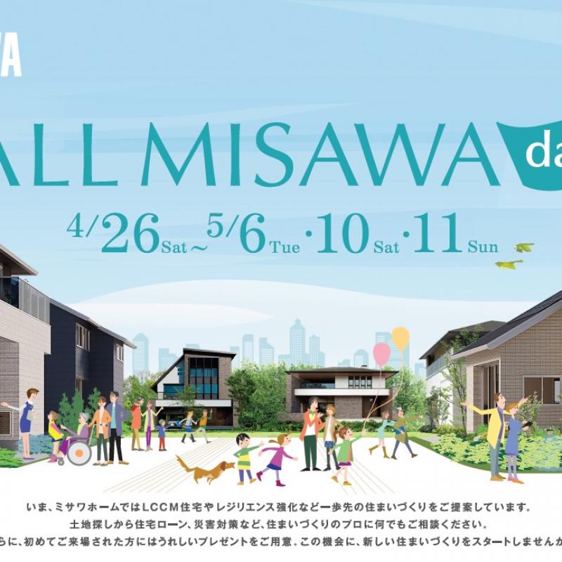 【ALL MISAWA DAY】KTS展示場