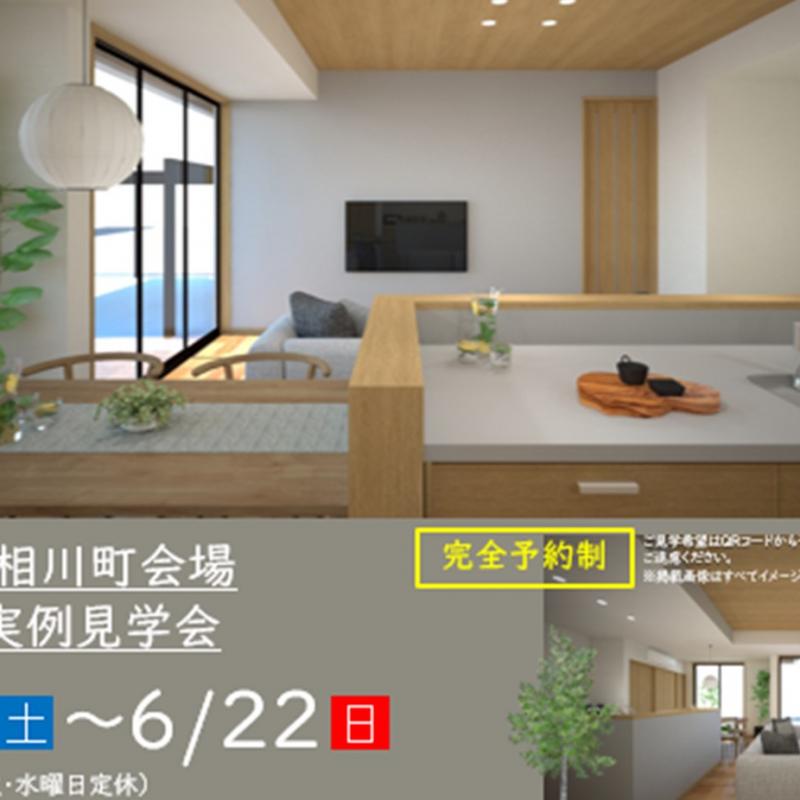 【予約制】住まいの実例見学会 in 津市久居相川町