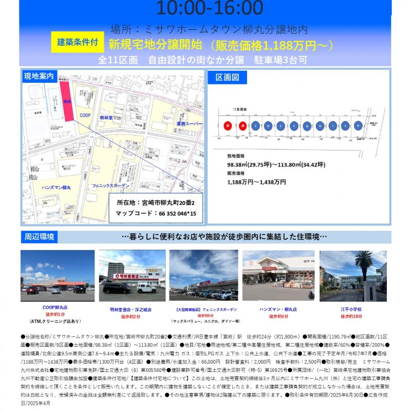 ミサワホームタウン柳丸　現地説明会