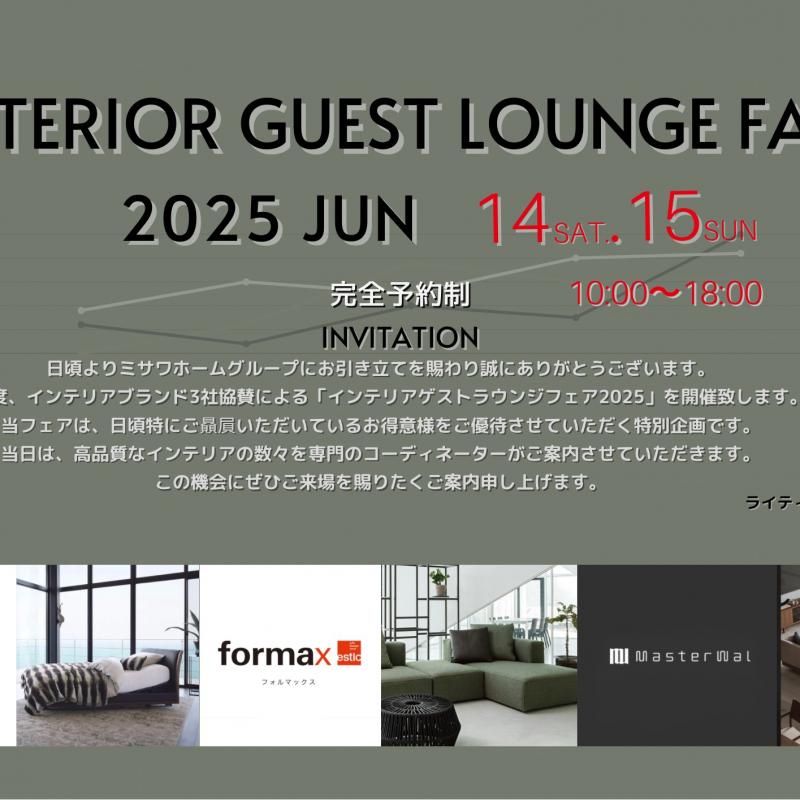 － INTERIOR GUEST LOUNGE FAIR 2025 －